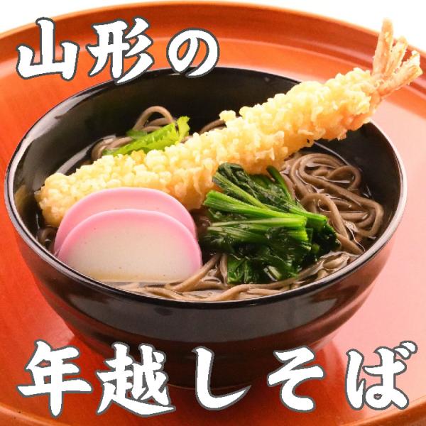 【年越しそば・麺つゆ】山形の生そば300ｇ（2人前）と肉スープ小袋・3袋【12月30日お届け限定販売】