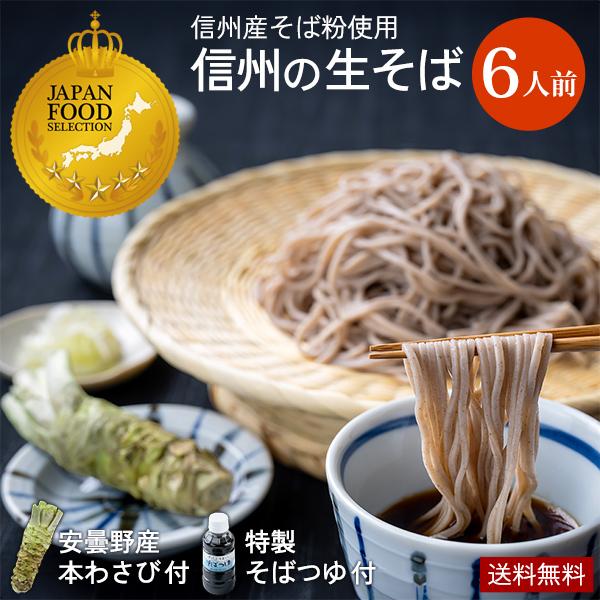 ■信州そば（生そば）240ｇ×3パック［品名］生そば［原材料名］そば粉（国内製造）、小麦粉、小麦たん白、食塩/乳酸Na、プロピレングリコール（食塩相当量1.4%）［消費期限:冷蔵庫で製造から7日（パックラベルに記載）［保存方法］冷蔵庫（10...
