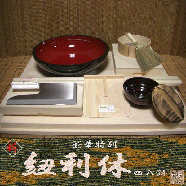 そば打ち道具 豪華特別セット 紐利休四八鉢 （そば打ちセット