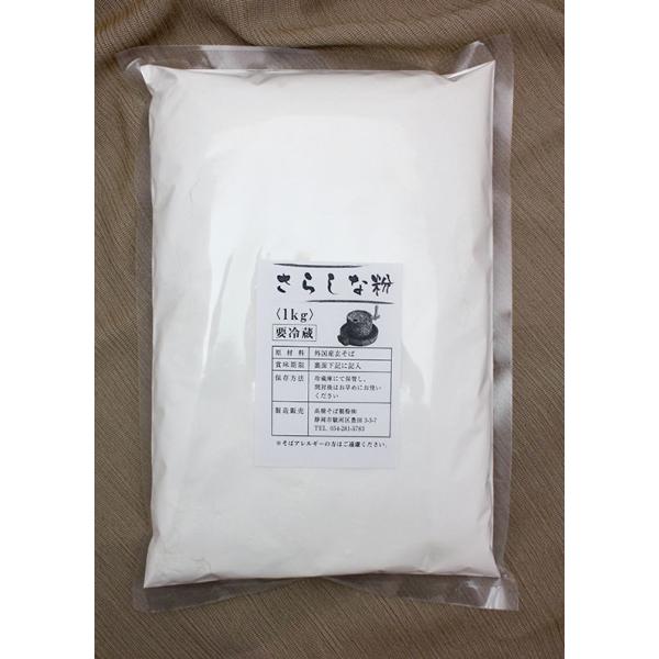 名称　　　　：さらしなそば粉原材料名　　：内蒙古産玄そば内容量　　　：１kg賞味期限　　：別途商品ラベルに記載(脱酸素剤入り未開封5ヶ月）保存方法　　：冷蔵庫にて保存し、開封後はお早めにお使いください。製粉方法　　：ロール製粉玄そばの中心か...