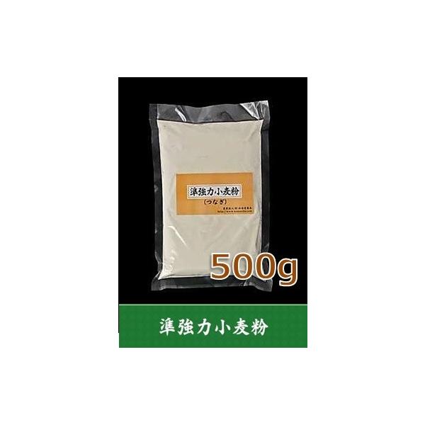 準強力粉（そば用つなぎ粉）　500g　