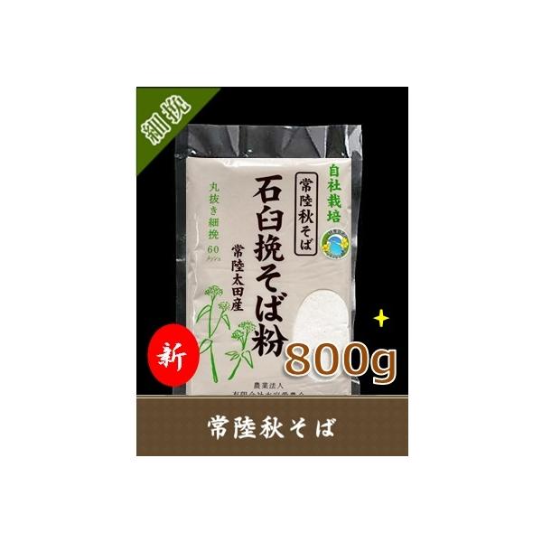【令和7年産そば粉】　そば打ち難易度：当店で一番打ち易い[二八そば割合]　※打ち粉は適量内2の場合　そば粉1ｋｇ：小麦粉250ｇ◆年産　令和7年秋産◆産地　茨城県常陸太田(旧水府村)◆品種　常陸秋そば(自社栽培)◆説明1.播種〜収穫〜乾燥〜...