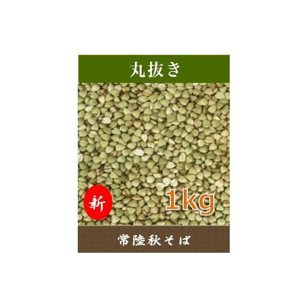 そばの実 丸抜き蕎麦 令和7年産 1kg