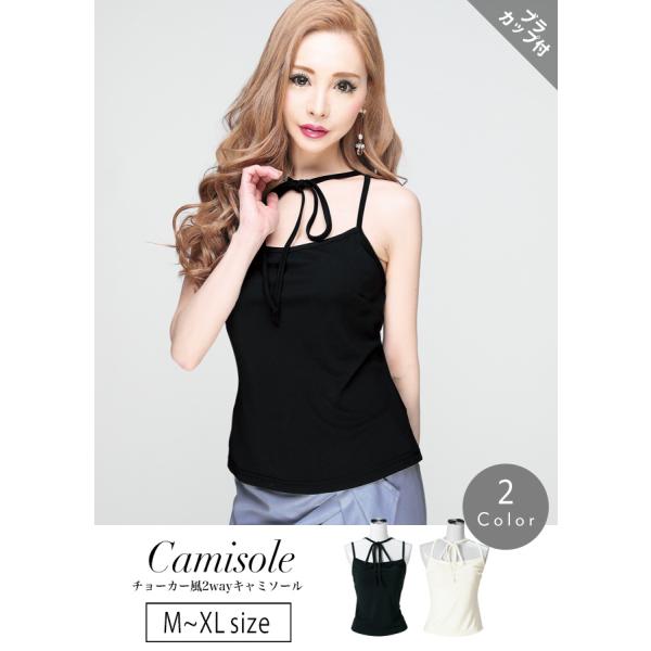 ソブレ サービス スーツインナー 大きいサイズ チョーカー風2wayキャミソール