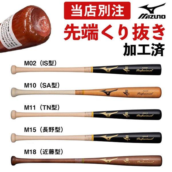 MIZUNO 【先端くり抜き加工済】ミズノ 野球 硬式用バット MIZUNO 【先端くり抜き加工済】ミズノ 野球 硬式用バット