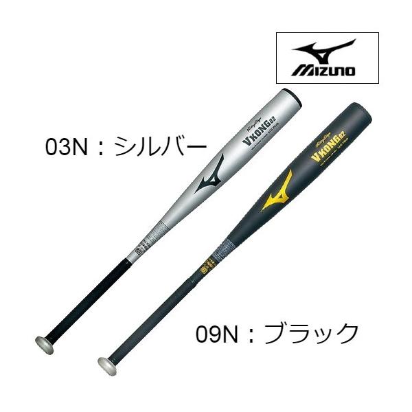 MIZUNO】ミズノ 中学硬式金属製バット ビクトリーステージ Ｖコング02