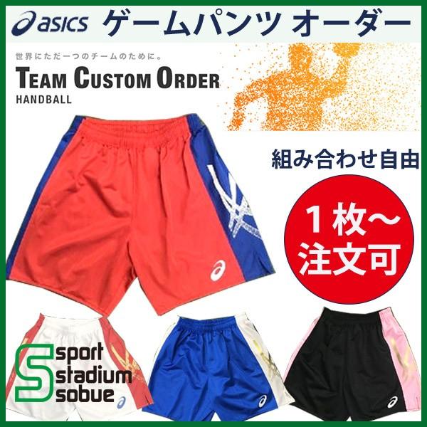 Asics アシックス オーダーカラー ゲームパンツ ハンドボール オリジナル Gfpb お届けまで約30日 キャンセル不可 Gfpb Order スポーツスタジアムソブエヤフー店 通販 Yahoo ショッピング