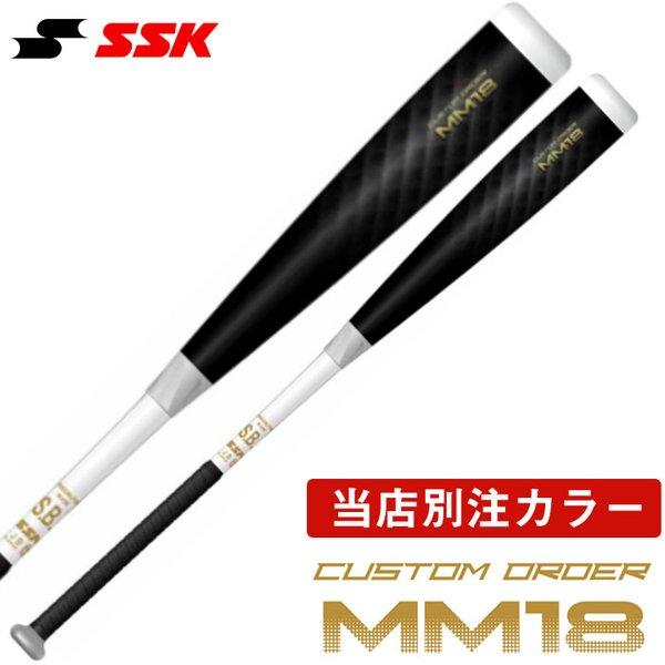 【あす楽対応】【当店別注カラー】エスエスケイ (SSK) 野球 一般軟式バット FRP製 MM18 カスタムオーダー ブラック 83cm 84cm  mm18-order-blk ソブエオリジナル