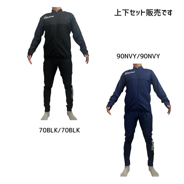 ATHLETA（アスレタ） トレーニングジャケット＆ロングパンツ