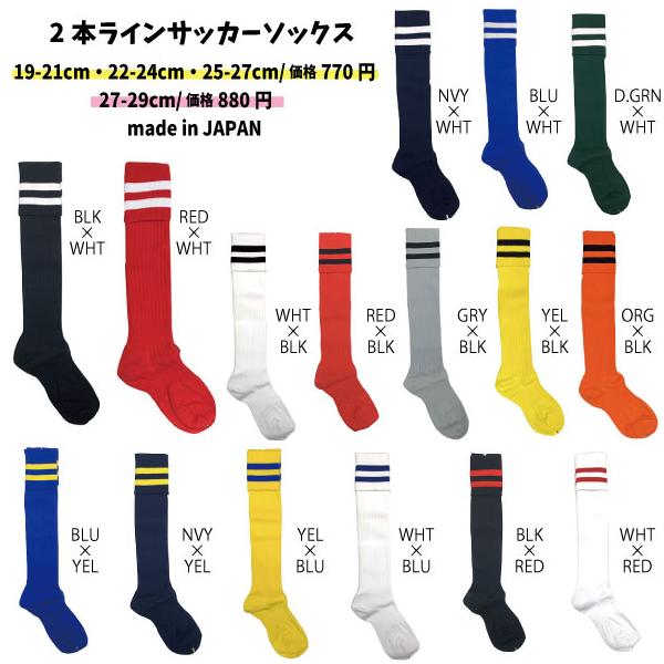 2本ライン サッカーソックス ストッキング ハイソックス 靴下 2本線