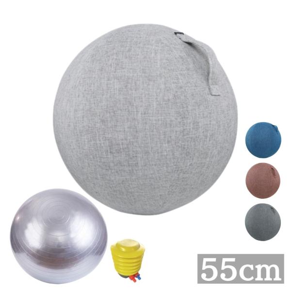 オシャレなお部屋になじむバランスボールセット女性や子供でも使いやすい５５センチの中サイズですダイエットやフィットネスの用途だけでなく子供の体幹を鍛えたり、子供が勝手に遊んだりキッズが目を輝かせる特別感のあるバランスボールセットです空気入れは...