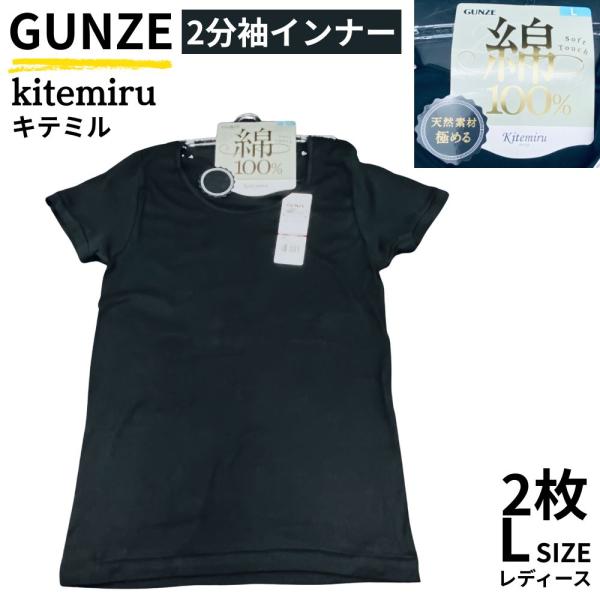 GUNZE レディース 2枚セット 2分袖  インナーシャツ 半袖 婦人 肌着 半袖 無地 薄手 伸縮性 下着 オールシーズン