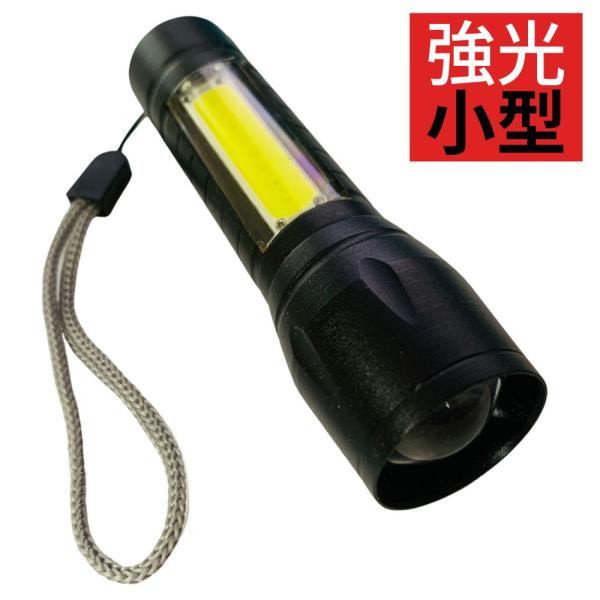 懐中電灯 LED 強力 充電式 usb充電 最強 ライト 強力 小型 ハンド 防災 ハンディ 軽量 ズーム cob