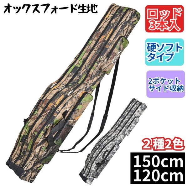 釣り竿 収納 ケース 布 釣竿 3本 リールイン ロッドケース 釣り竿 収納 ケース 布 釣竿 3本 リールイン ロッドケース
