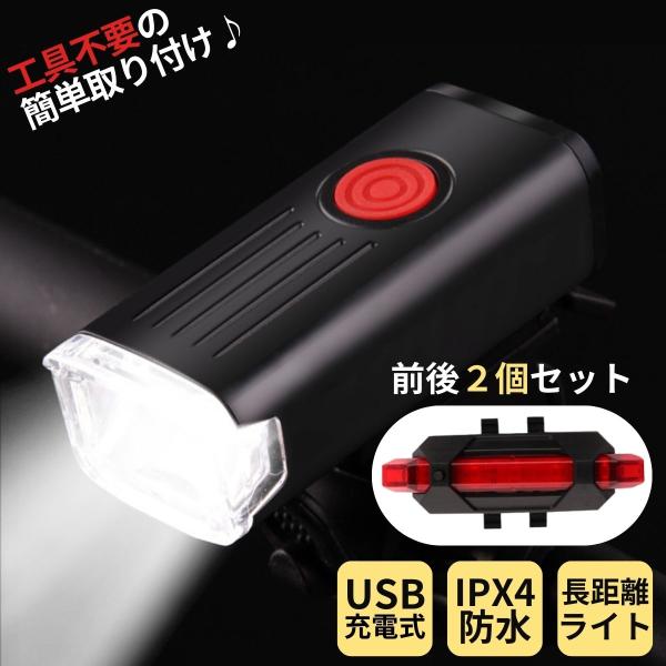 自転車ライト 後付け USB充電 最強 明るい led 電池式 ホルダー付き ヘッドライト 防水 テールライト ランプ