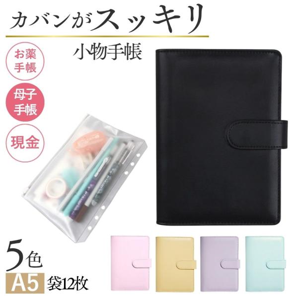 小物入れ バインダー ポーチ 母子手帳ケース お薬手帳 オシャレ A5 メンズ レディース カード入れ