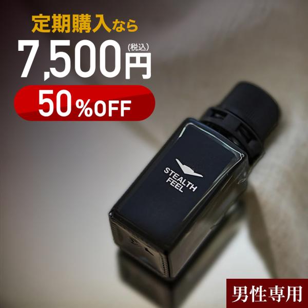 ステルスフィール メンズ香水 8ml 1本 香水 メンズ フレグランス マリン リキッド 液体 液体香水 男性 男性用 持ち運び いい香り フェロモン モテ香水 閾値 爆買