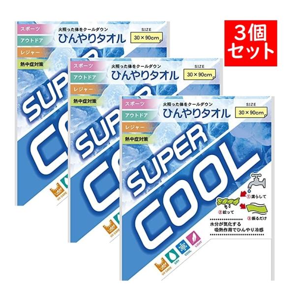 30枚クールタオル ひんやりタオル  冷却タオル メール便 熱中症対策に クールタオル【3枚セット】 冷却タオル 熱中症対策 30×90cm