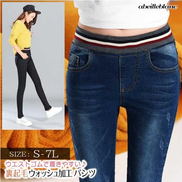 裏ボア 裏起毛 暖かい ウォッシュ加工 スキニー デニム風 パンツ ストレッチ ハイウエスト ロング丈 レディース 大きいサイズ Buyee Buyee 日本の通販商品 オークションの代理入札 代理購入