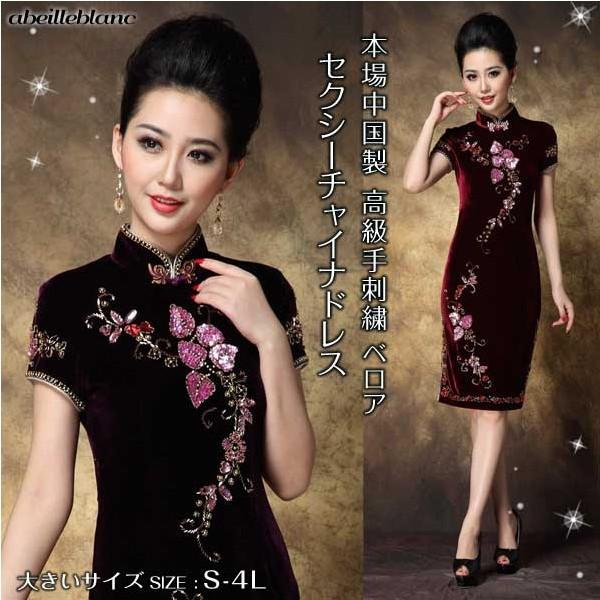 大きいサイズ 本場中国製 高級手刺繍 ベロア セクシー 半袖 膝上丈 チャイナドレス S M L 2l 3l 4l 003 1556 Ari06kaka2 ソシアルリード 通販 Yahoo ショッピング