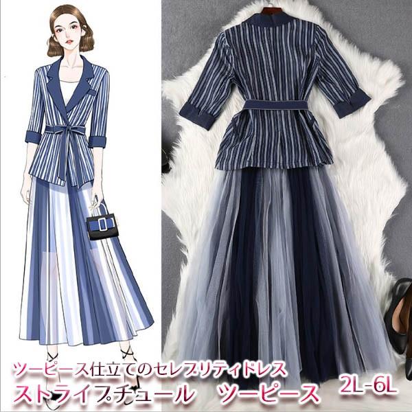 大きいサイズ スーツ ストライプジャケット チュールスカート ツーピース ドレススーツ セレブ 04 05 06 春夏 2ｌ 6ｌ 003 Yjdyj1975 ソシアルリード 通販 Yahoo ショッピング