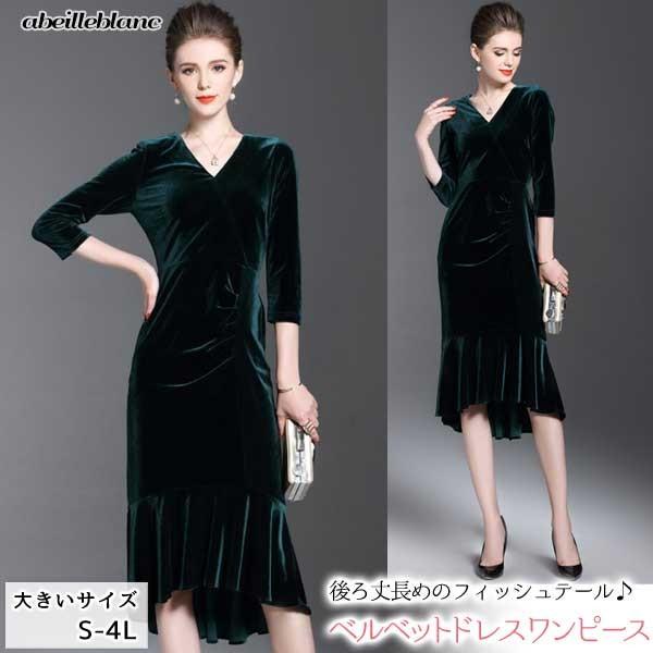現品限り ワンピース ドレス ベルベット 七分袖 フレア ひざ丈 Vネック フォーマル パーティー レディース ミセス 大きいサイズ S M L 2l 3l 4l Buyee Buyee Japanese Proxy Service Buy From Japan Bot Online