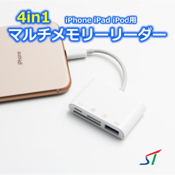 iPhone iPad 4in1 マルチ メモリー リーダー SDカードリーダー Lightning ｍicroSD USB 同時 充電 変換 転送 ライトニング バックアップ ドライブレコーダー