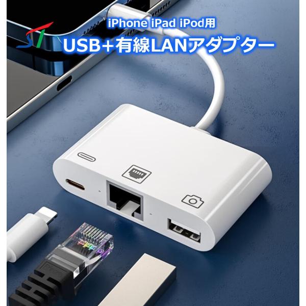 iPhone iPad 3in1 変換アダプター USB LANアダプター LANケーブル接続 LANケーブル 有線LAN 接続 ケーブル ライトニング マンション アパート 病院 アイフォン