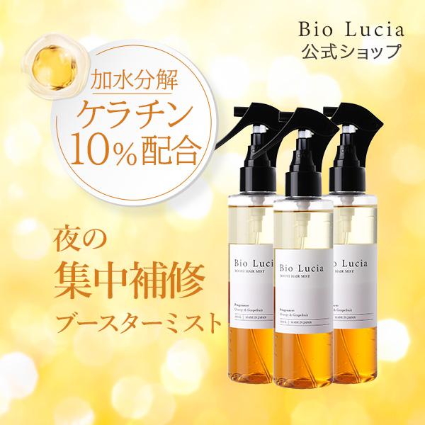 Bio Lucia（ビオルチア） 公式 ブースターヘアミスト 180ml 3本