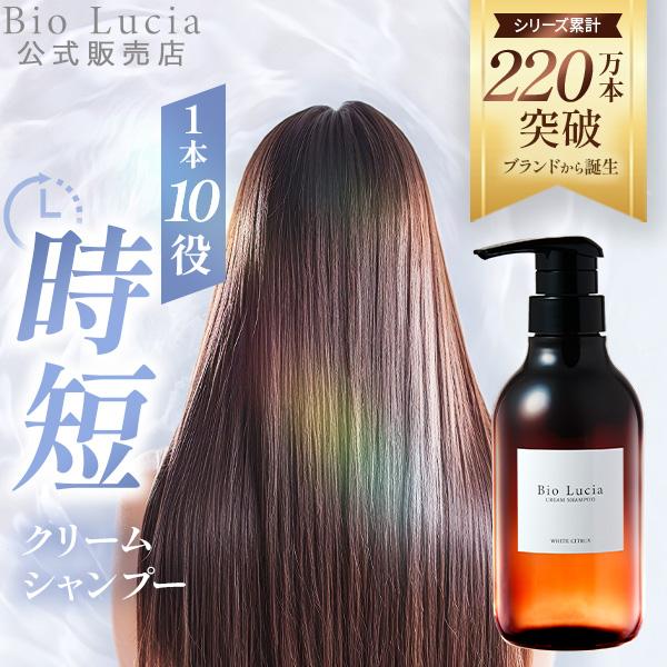 Bio Lucia（ビオルチア） 公式 クリーム シャンプー 390ml 1本
