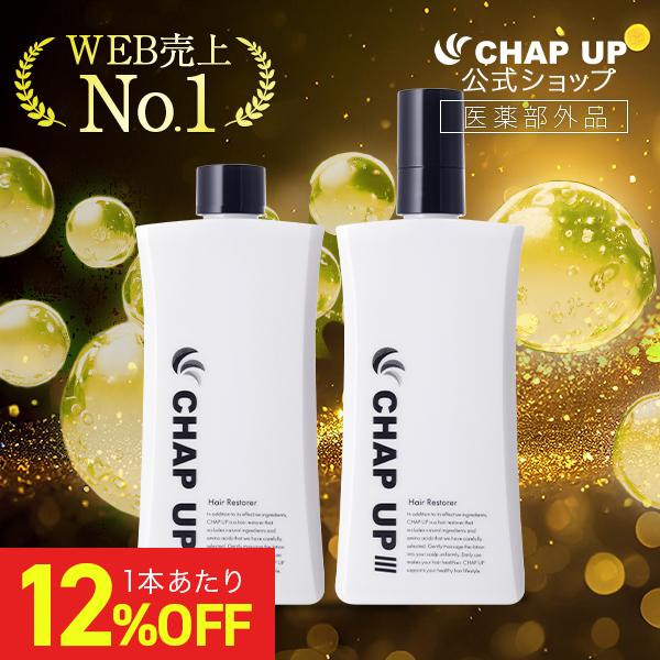 CHAP UP 育毛ローション チャップアップ | labiela.com