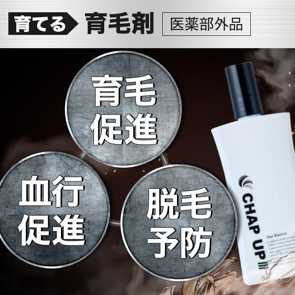 Chap Up チャップアップ 育毛ローション 1本 シャンプー1本 サプリ1袋 男性 男性用 女性 女性用 育毛シャンプー 育毛剤ランキング 育毛剤 育毛 Buyee Buyee Japanese Proxy Service Buy From Japan Bot Online