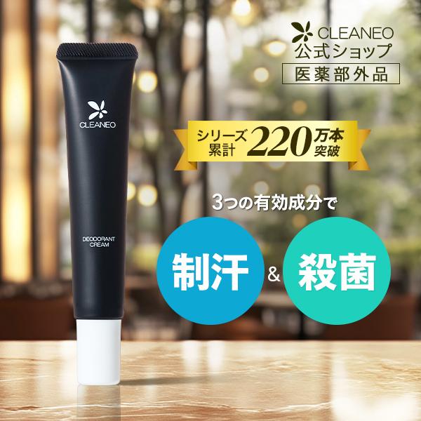 公式】クリアネオ CLEANEO 医薬部外品 クリーム 1本 消臭クリーム 