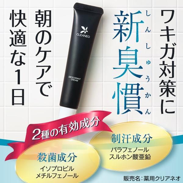 体臭 クリアネオ クリーム1本 消臭クリーム 加齢臭 ワキガ 足 脇汗 制汗 汗臭 男性用 子ども わきが わきが対策 男 デオドラント Buyee Buyee Japanese Proxy Service Buy From Japan Bot Online