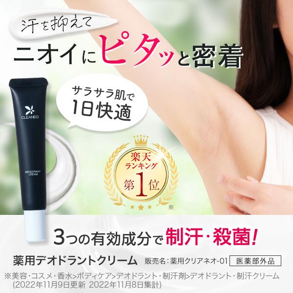 socialtech_cleaneo-cream-1-yahoo_3_d_20260326124105
