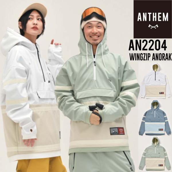 22-23 ANTHEM アンセム WINGZIP ANORAK アノラック プルオーバー スノーボードウェアー メンズ レディース ジャケット  スノボウェアー 正規品