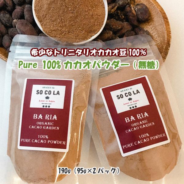 世界生産量15％のトリニタリオ種カカオ100％でつくったナチュラルカカオパウダー　無添加・無糖の純パウダーはチョコレートドリンクの原材料として、スイーツのアクセントとしても大人気です。マシュマロや生クリーム、アイスクリームなどともとても相性...