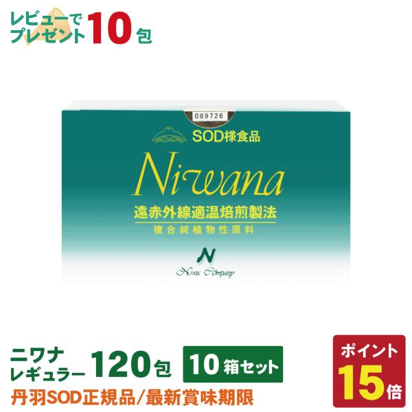 丹羽SOD様食品 Niwana(ニワナ) 120包入