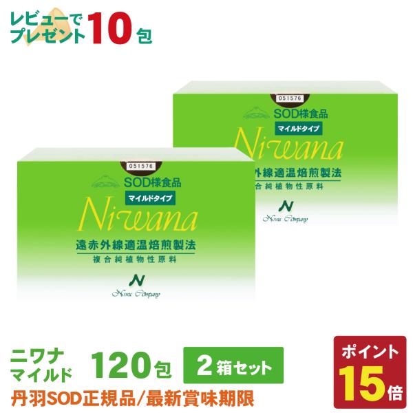 丹羽 SOD様食品 ニワナ レギュラー(3g×120包入)3箱セット 丹羽SOD様食品 Niwanaマイルド 120包 2箱セット : 丹羽SOD健康社ヤフー