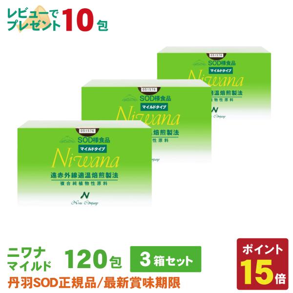 3箱！丹羽ＳＯＤ様食品ニワナ120包入 Amazon.co.jp: SOD様食品 ニワナ NIWANA 120包入 : ドラッグストア