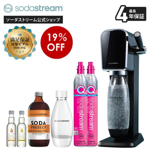 sodastream 【今なら19%OFF!+マシン代返金保証】ソーダ sodastream 【今なら19%OFF!+マシン代返金保証】ソーダ