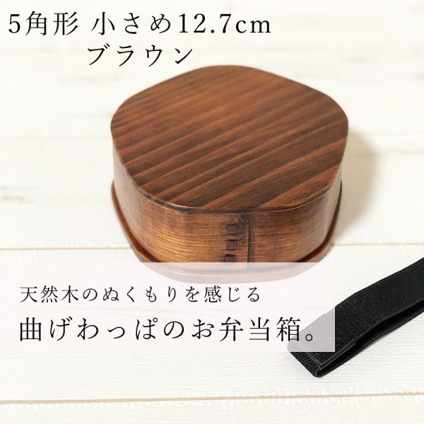 曲げわっぱ弁当箱 1段 5角形 ブラウン