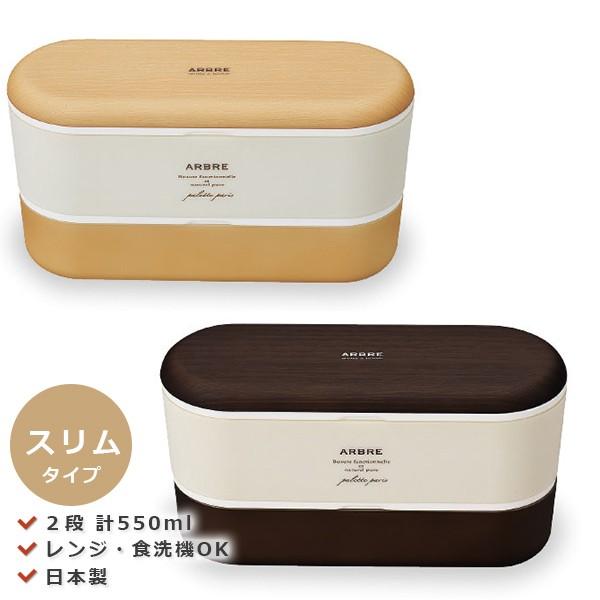 お弁当箱 女子 2段 Arbre アーブル スリムネストランチ Sw Soeru Yahoo 店 通販 Yahoo ショッピング