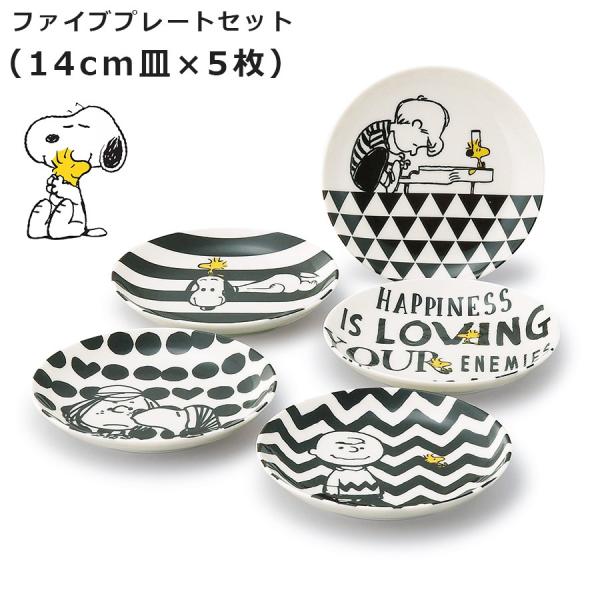 スヌーピー Snoopy プレートギフトセットの価格と最安値 おすすめ通販を激安で