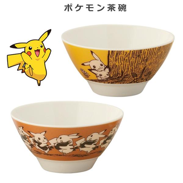 ポケットモンスター ポケモン ライスボウル 陶器 ピカチュウ かわいい かっこいい プレゼント ギフト 男の子 小学生 Yamaka Soeru Yahoo 店 通販 Yahoo ショッピング