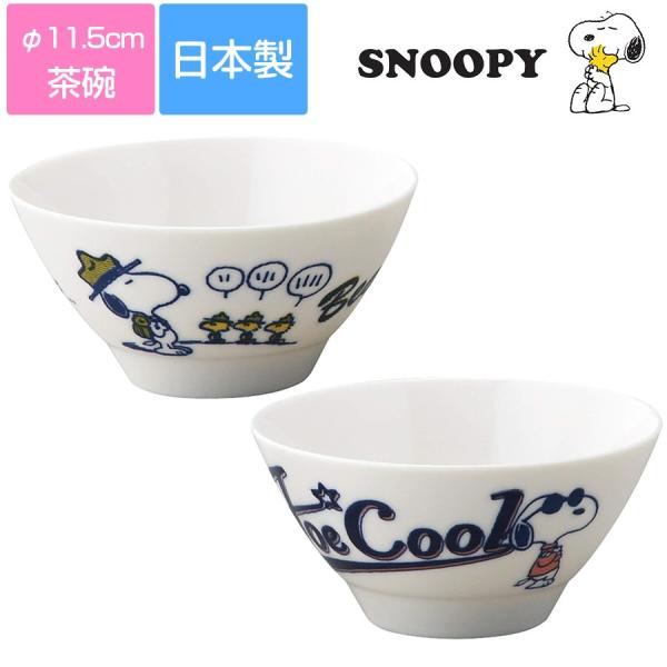 お茶碗 スヌーピー みんな探してる人気モノ お茶碗 スヌーピー キッチン用品 食器 調理器具