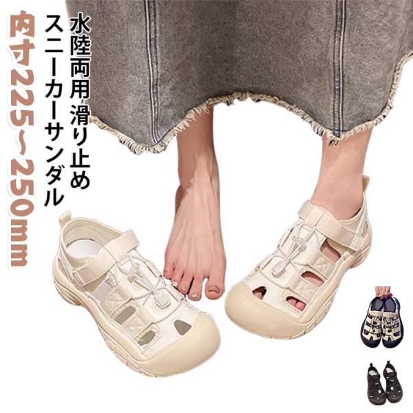 サンダル レジャー 滑り止め 海 サンダル レディース 軽い 歩きやすい カジュアル 美脚 脱げない おしゃれ ビーチ スニーカーサンダル 水陸両用 シンプル 軽量