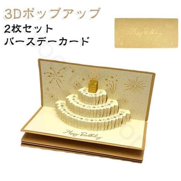 誕生日カード 3D 誕生日 バースデーカード 2枚セット 2枚セット お札 立体ケーキ ポップアップカード 現金 サプライズ リボン付き 記念日 3Dケーキデザイン メッ