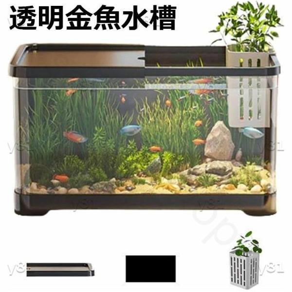 メダカ 金魚 水槽 金魚鉢 プラスチック 透明 メダカ鉢 おしゃれ ザリガニ水槽 大型 大容量 アクアリウム 金魚飼育セット 水槽セット 熱帯魚 クラゲ グッピー シ