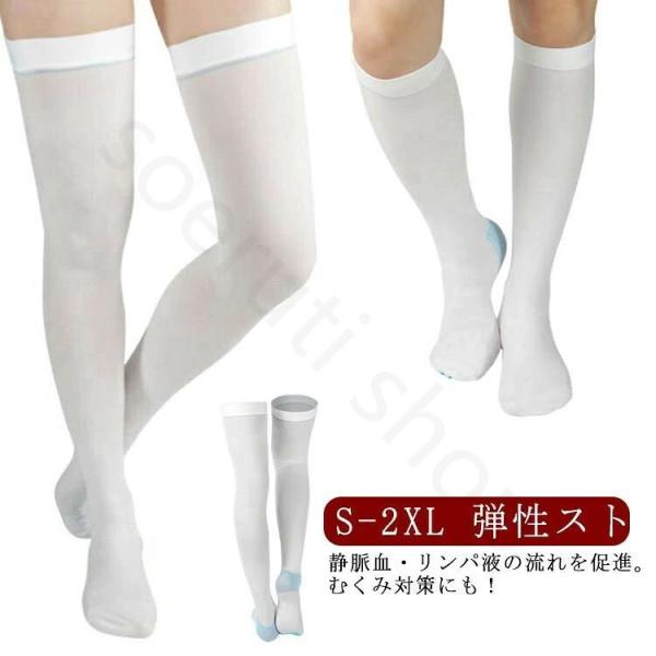 弾性ストッキング医療用着圧ソックス1足むくみ疲れ下肢静脈予防むくみ解消血栓予防靴下ハイソックスオーバーニーメンズレディース男性飛エコノミー症候群車中泊